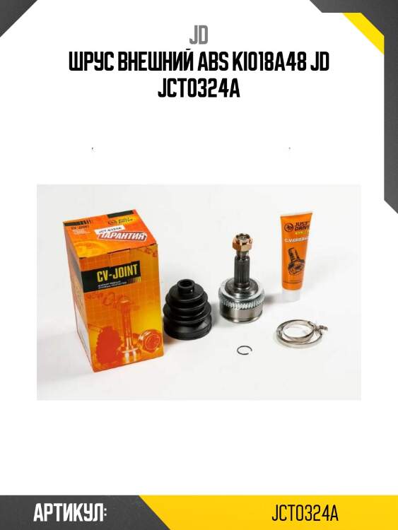 Шрус внешний авs ki018a48 jd jct0324a