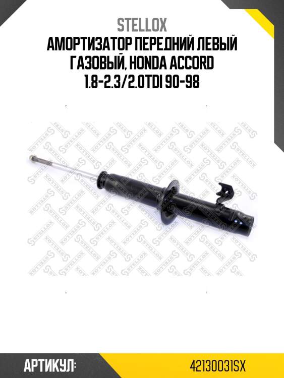Амортизатор передний левый газовый, honda accord 1.8-2.3/2.0tdi 90-98