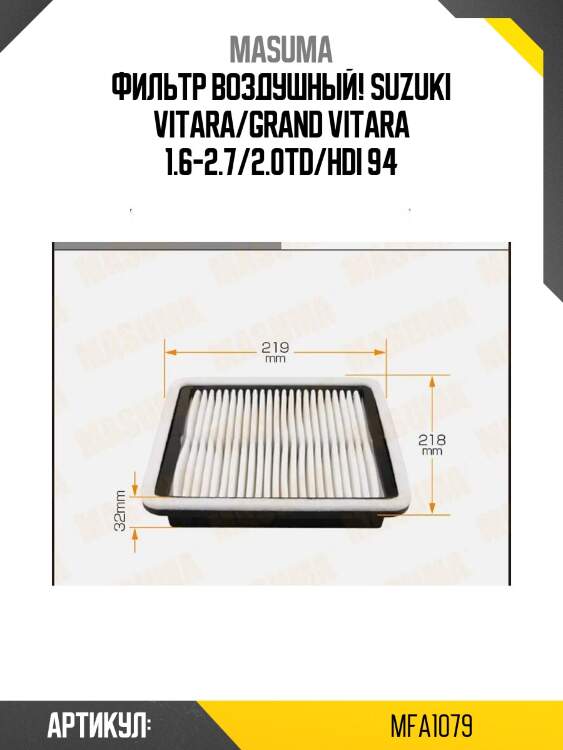 Фильтр воздушный!\ suzuki vitara/grand vitara 1.6-2.7/2.0td/hdi 94