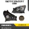 Фара Opel Astra 04-13  TYC 20-A390-05-2B