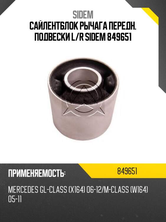 Cайлентблок попереч. рычага подвески, mb gl (x164) 420 09-