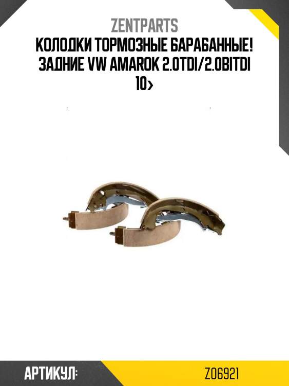 Колодки тормозные барабанные! задние\ vw amarok 2.0tdi/2.0bitdi 10>