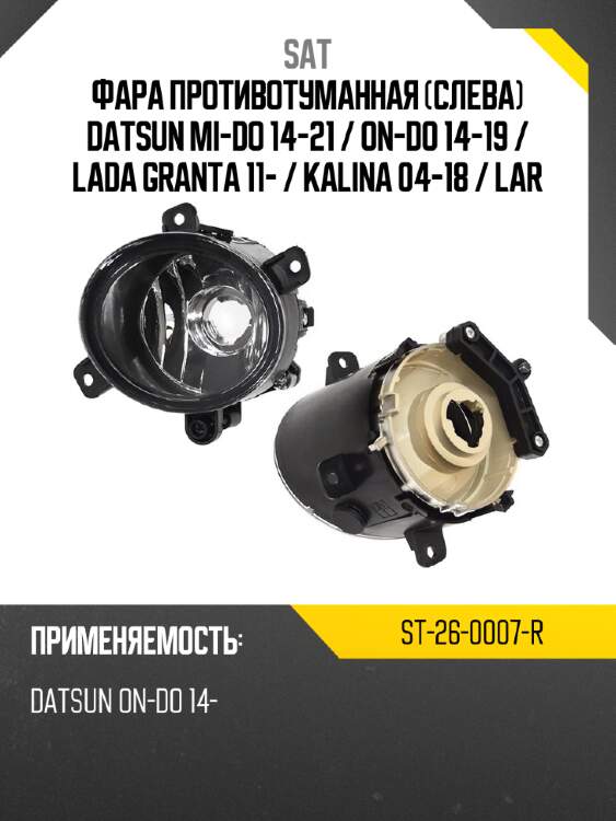Фара противотуманная слева datsun mi-do 14-21  sat st-26-0007-r