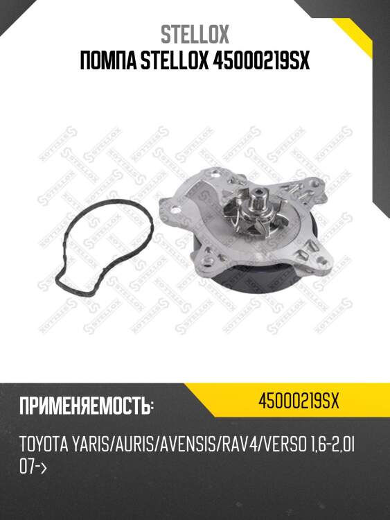 Помпа, toyota yaris/auris/avensis/rav4/verso 1.6-2.0i 07-