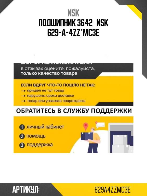 Подшипник 3642   nsk 629-a-4zz*mc3e