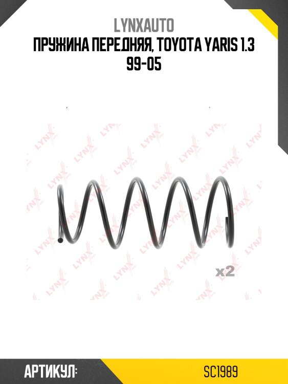 Пружины ходовой части | перед | lynxauto sc1989