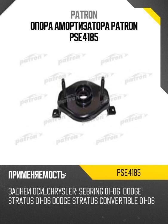 Опора амортизатора patron pse4185