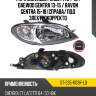 Фара chevrolet lacetti 04-13  sat st-235-1103r-ld