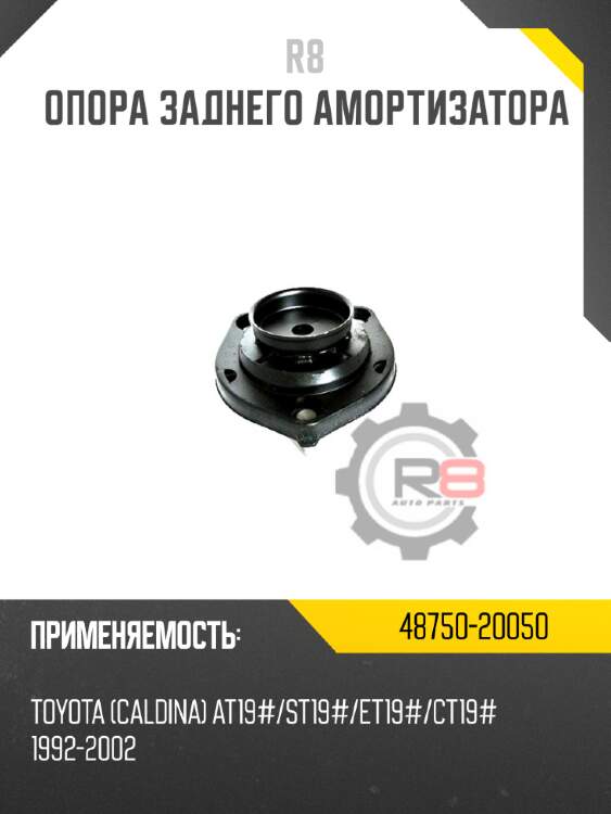 Опора заднего амортизатора