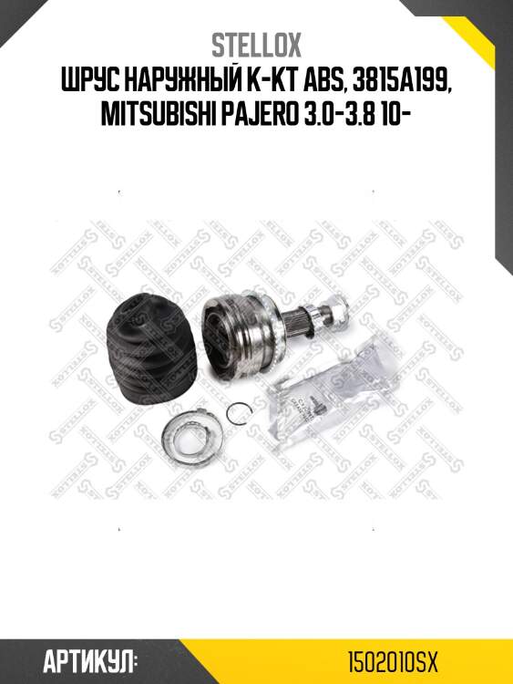 Шрус наружный к-кт abs, 3815a199, mitsubishi pajero 3.0-3.8 10-