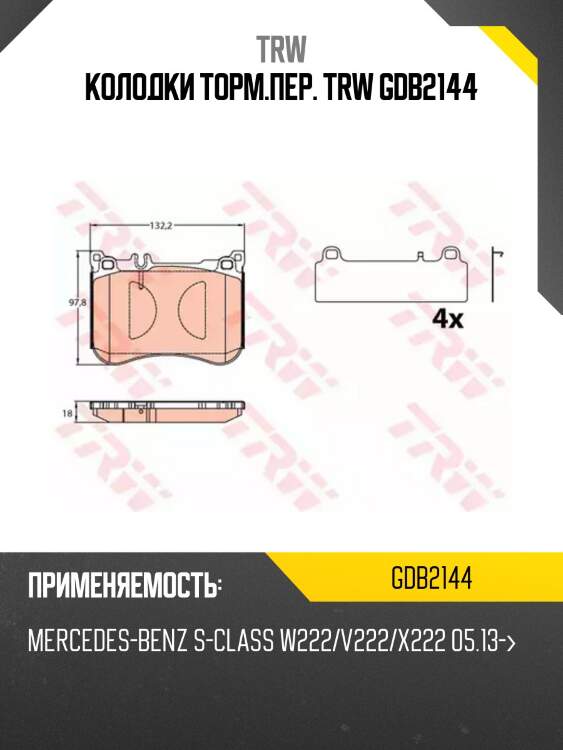 Колодки торм.пер. trw gdb2144