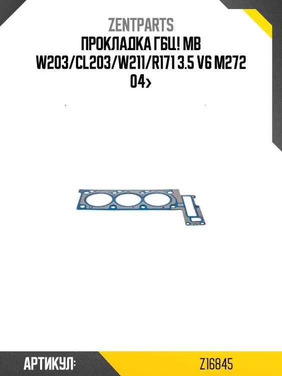 Прокладка гбц!\ mb w203/cl203/w211/r171 3.5 v6 m272 04>