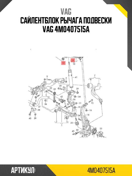 Сайлентблок рычага подвески vag 4m0407515a