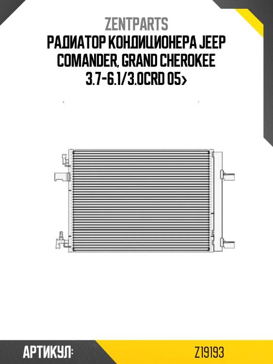 Радиатор кондиционера\ jeep comander, grand cherokee 3.7-6.1/3.0crd 05>