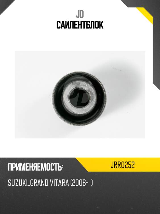 Сайлентблок jd jrr0252