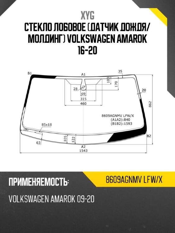 Xyg стекло лобовое датчик дождя xyg 8609agnmvlfwx
