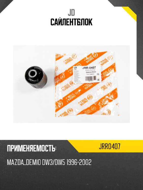 Сайлентблок jd jrr0407