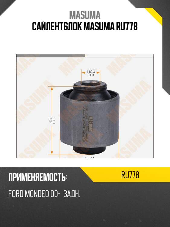 Сайлентблок masuma ru778