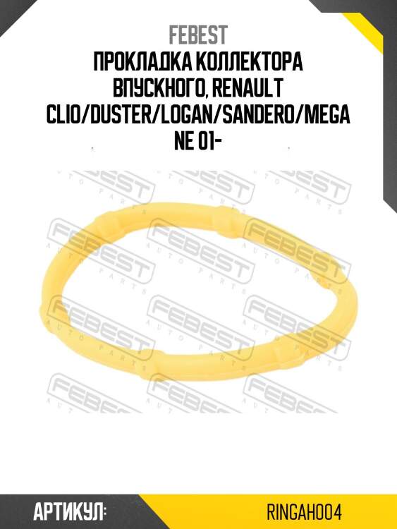Прокладка коллектора впускного, renault clio/duster/logan/sandero/megane 01-