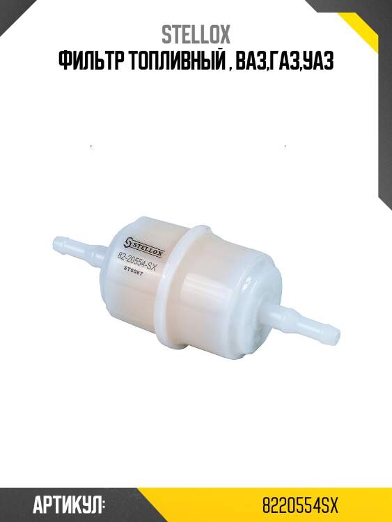 Фильтр топливный , ваз,газ,уаз