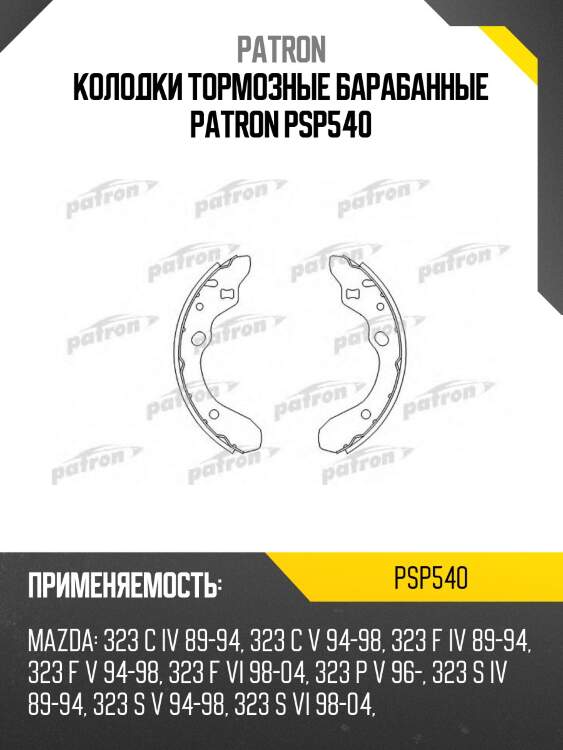 Колодки тормозные барабанные patron psp540