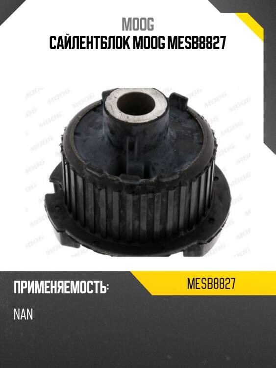Сайлентблок moog mesb8827