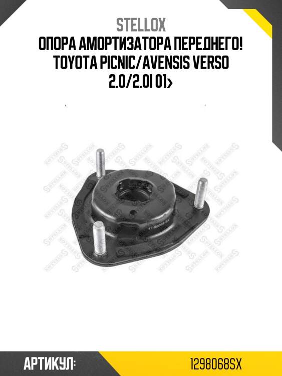 Опора амортизатора переднего!\ toyota picnic/avensis verso 2.0/2.0i 01>