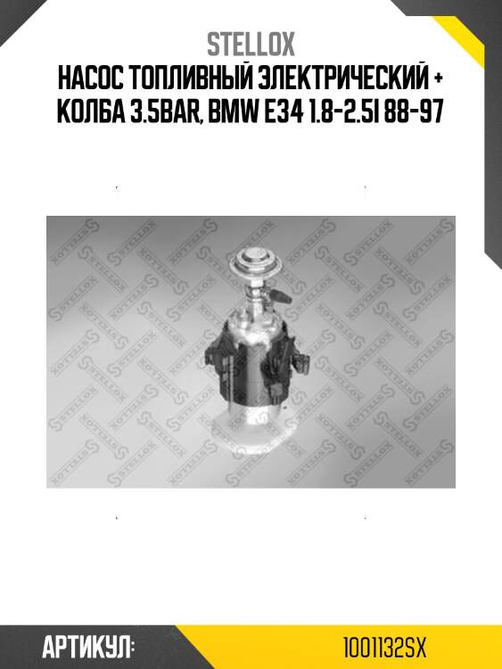 Насос топливный электрический + колба 3.5bar, bmw e34 1.8-2.5i 88-97