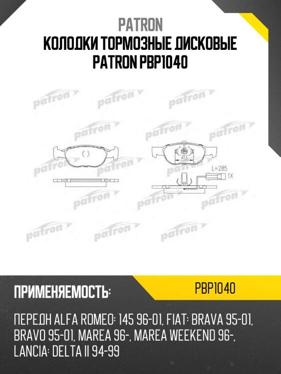 Колодки тормозные дисковые patron pbp1040
