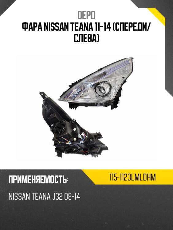 Фара nissan teana 11-14 спереди depo 115-1123lmldhm