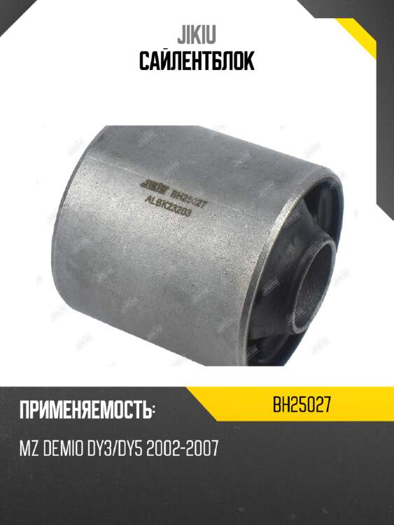 Сайлентблок jikiu bh25027