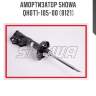 Амортизатор showa  qh0t1-105-00 (8121)