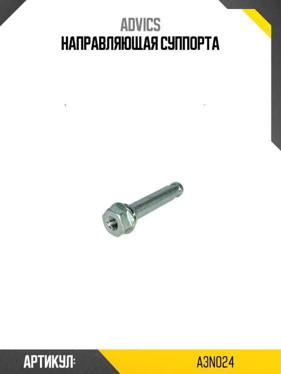 Направляющая суппорта