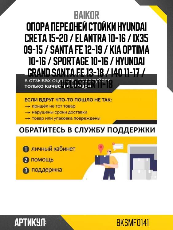 Опора передней стойки hyundai creta 15-20 / elantra 10-16 / ix35 09-15 / santa fe 12-19 / kia optima 10-16 / sportage 10-16 / hyundai grand santa fe 13-18 / i40 11-17 / veloster 11-18
