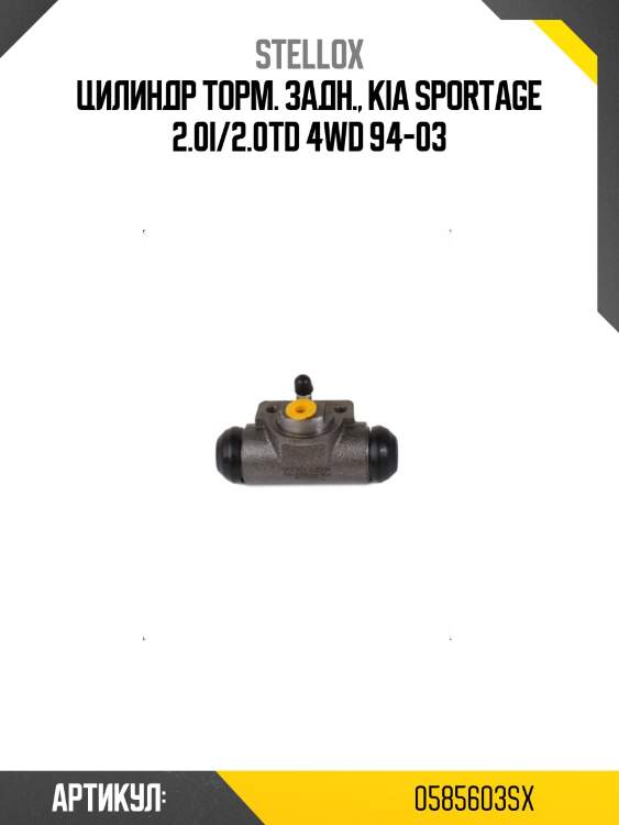 Цилиндр торм. задн., kia sportage 2.0i/2.0td 4wd 94-03
