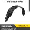 Подкрылок mitsubishi outlander 12-22 спереди sat st-mb53-016l-1-r