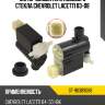 Мотор омывателя лобового стекла chevrolet lacetti 03-08 sat st-96389088