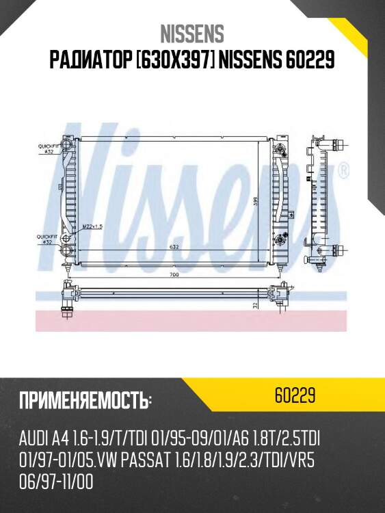 Радиатор [630x397] nissens 60229