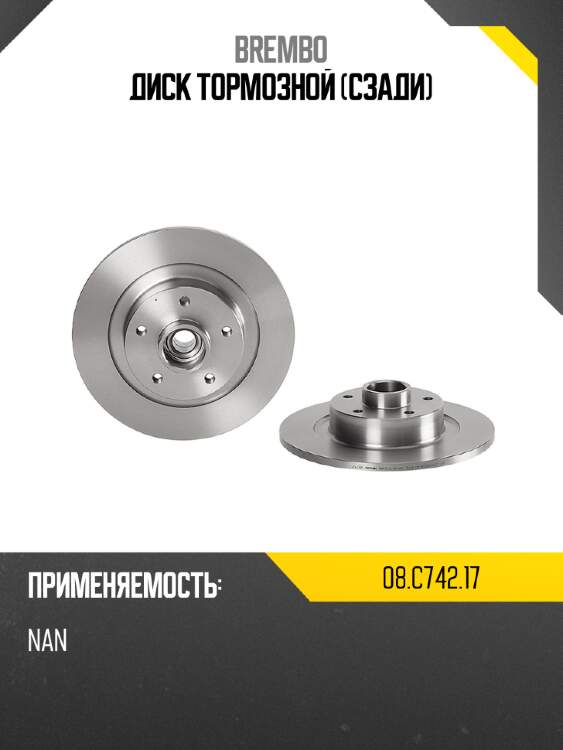 Диск тормозной сзади brembo 08.c742.17