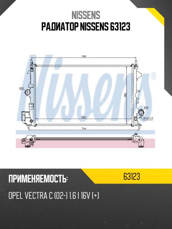 Радиатор nissens 63123