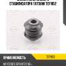 Сайлентблок заднего стабилизатора tatsumi tef1852