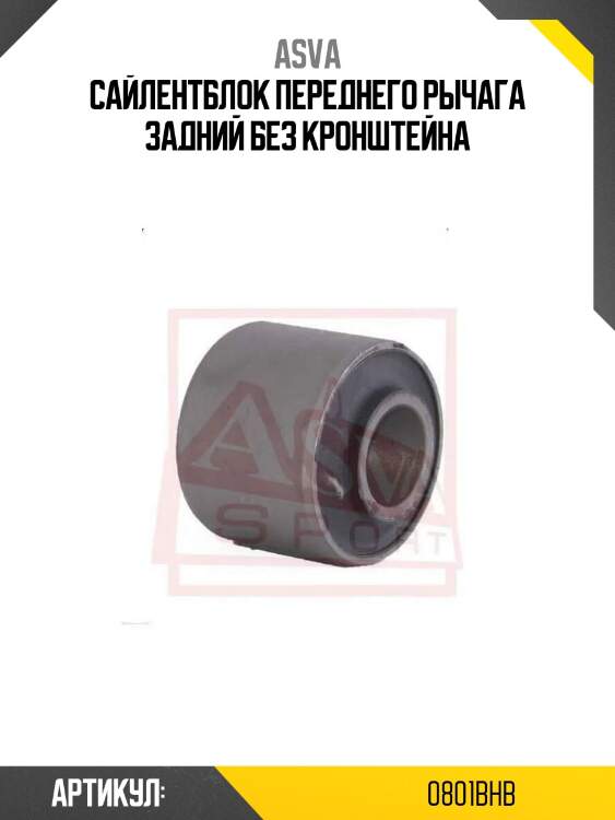 Сайлентблок переднего рычага задний без кронштейна