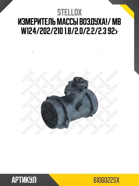 Измеритель массы воздуха!/ mb w124/202/210 1.8/2.0/2.2/2.3 92>