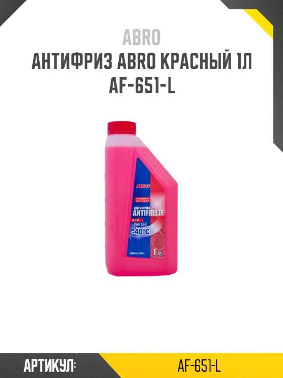 Abro антифриз abro красный af651l