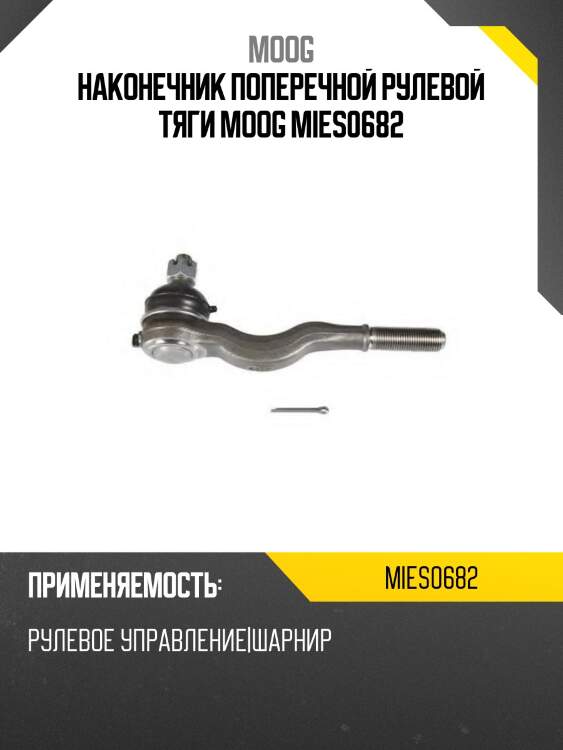 Наконечник рулевой внутренний mmc challenger/delica/l200/nativa/pajero/montero/sport 91- lh-rh moog mi-es-0682