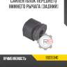 Сайлентблок переднего нижнего рычага [задний] r8 90235040