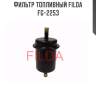 Фильтр топливный filda fg-2253
