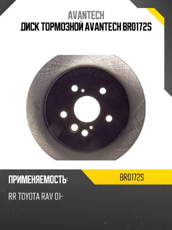 Диск тормозной avantech br0172s