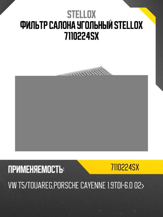 Фильтр салона угольный, vw t5/touareg,porsche cayenne 1.9tdi-6.0 02-