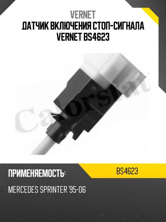 Датчик включения стоп-сигнала vernet bs4623